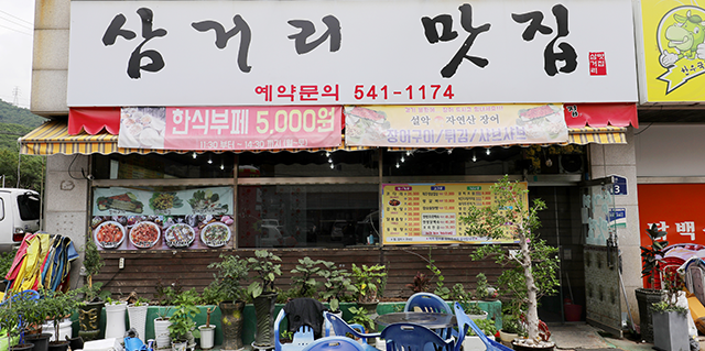 삼거리맛집