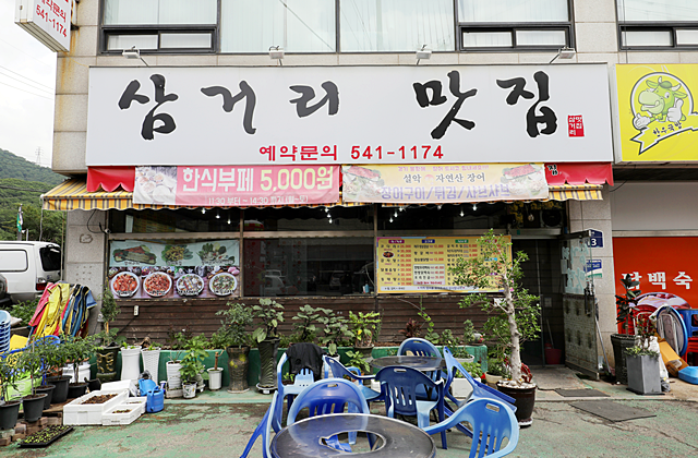 삼거리맛집